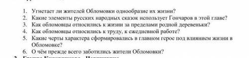 ответьте цитатой,на какие вопросы сможете-ответьте,ооочень