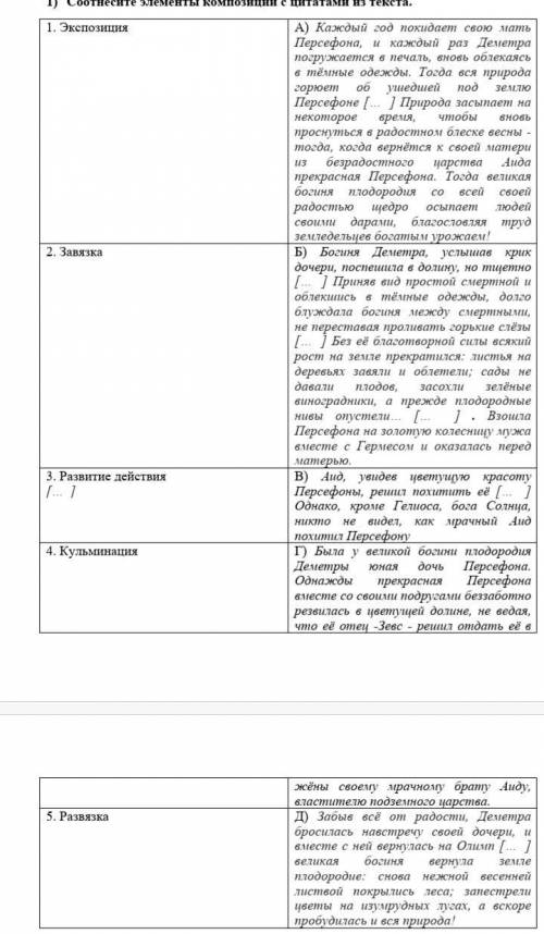 Если вам не лень то Соотнесите элементы композиции с цитатами из текста. 1. Экспозиция А) Каждый г