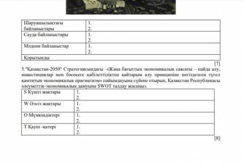 ТЖБ ПО КАЗАХСТАН ТАРИХУ про экономики Казахстана, жибек жолы, и т.д не успеваю писать