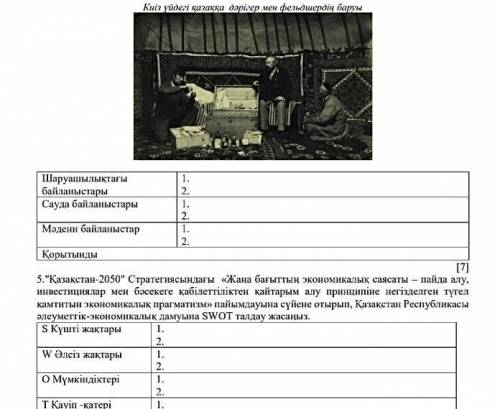 ТЖБ ПО КАЗАХСТАН ТАРИХУ про экономики Казахстана, жибек жолы, и т.д не успеваю писать