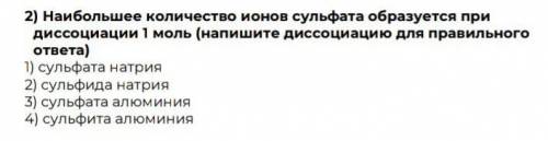 Выберите правильный ответ и ОБЯЗАТЕЛЬНО напишите для него диссоциацию