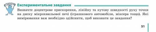 НУЖНО (Тема рівномірний рух матеріальної точки по колу)