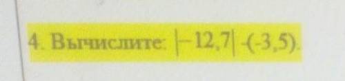 Вычеслите |-12,7|-(-3,5) ПОСОГИТЕ АЖЖЖЖЖЖЖ