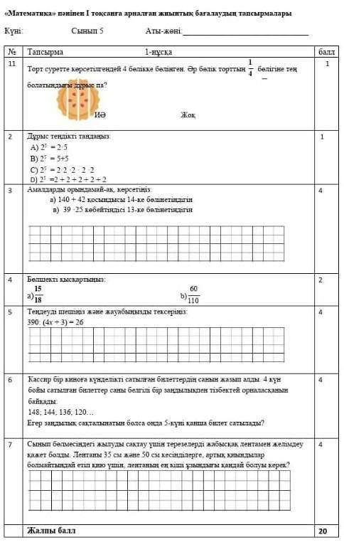 Отыныш тез комек керек лучшый ответ жасаймын дурыс болса ​