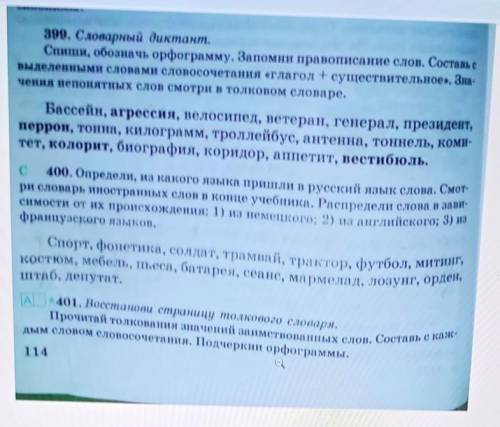 словарный диктант Спиши обозначив орфограммы Запомни правописание слов составьте с выделенными слова