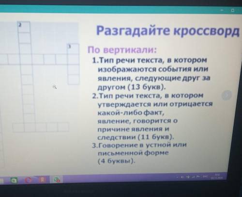 1 2)Разгадайте кроссвордПо вертикали:1.Тип речи текста, в которомизображаются события илиявления, сл