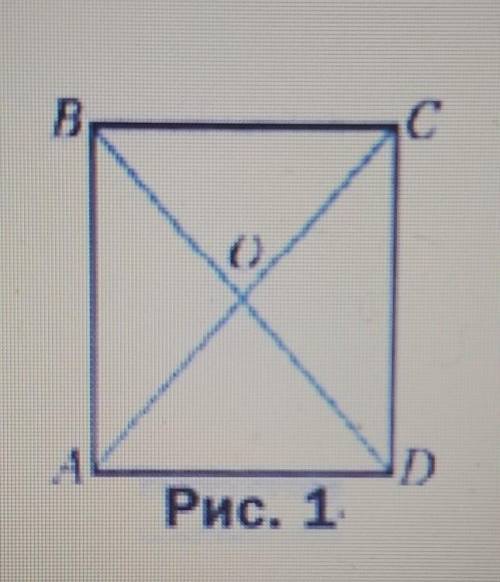 На рисунке 1 изображен квадрат ABCD диагонали которого пересекаются в точке О. Найдите угол между ве