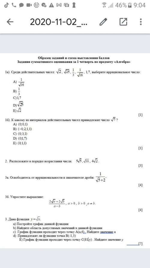 Здравствуйте с СОЧЕМ по Алгебре буду очень блоголарен кто сделает