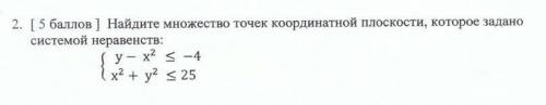 Найдите множество точек координатной плоскости, которое задано системой неравенств:​