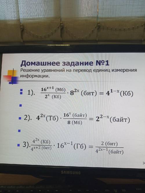 кто может это решить 16^x+1 (мб)/2^x (кб) *8^2x (бит)=4^1-x (кб) 4^2x (Тб)*16x (байт)/8 (мб)=2^2-x (