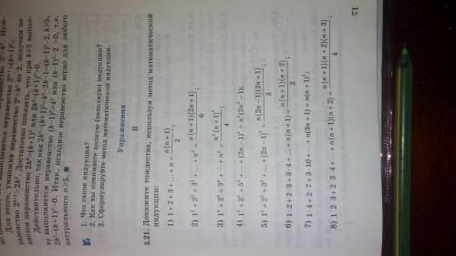 Докажите тождества используя метод математической индукции Только 5 пункт, желательно на листочке на