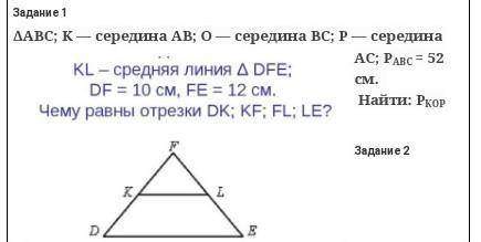 сделать геометрию​ 1 и 2 задания!