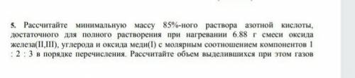 Рассчитайте минимальную массу 85%раствора азотной кислоты​