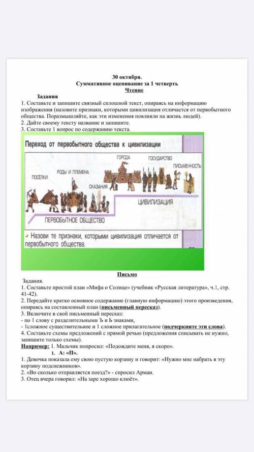 1. Используя иллюстрацию составить и записать текст. 2. Записать название текста. 3. Составить и зап