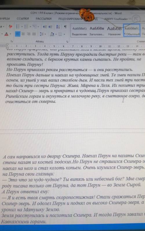 Задание 3. Анализ и интерпретация текста Прочитайте подвиги Перуна.1. Составьте портрет Перуна (внеш