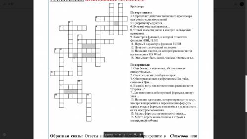 Help Please.Решите кроссворд по информатике.Тема:таблицы Excel.