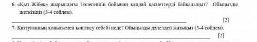 берем жазып берініздерші отініш катты керек боптур ​