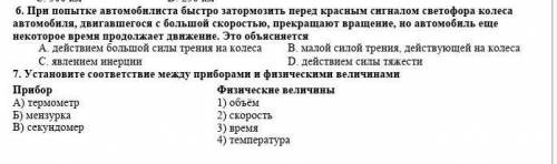 Привет пожайлуста.) 6,7 задание! Заранее сапасибо) ЛОООЛ​