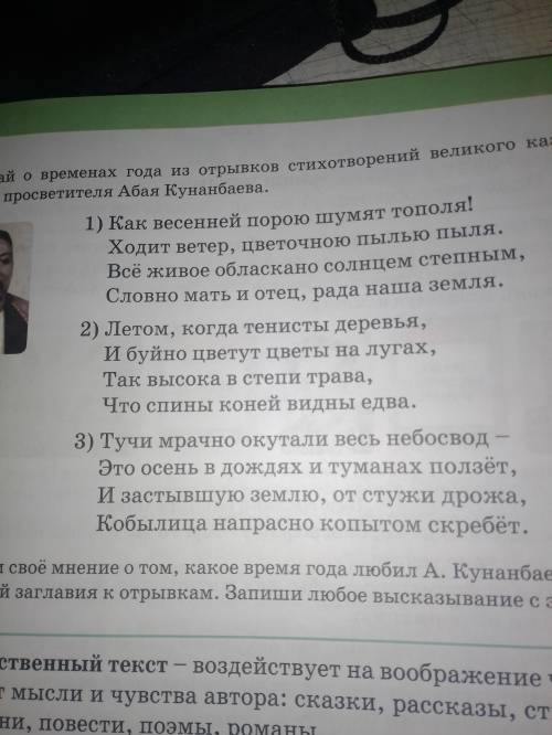 Узнай о временах года из отрывков стихотворений великого казахского поэта и просветителя Абая Кунанб