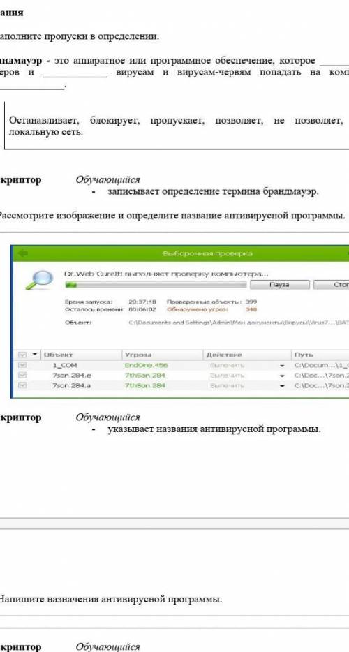 Рассмотрите изображение и определите название антивирусной программы​