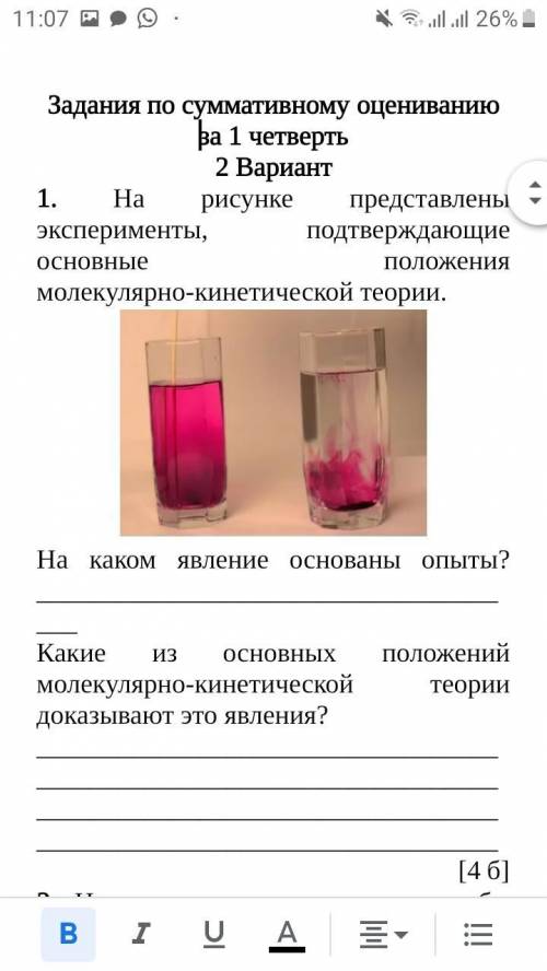 1. На рисунке представлены эксперименты, подтверждающие основные положения молекулярно-кинетической