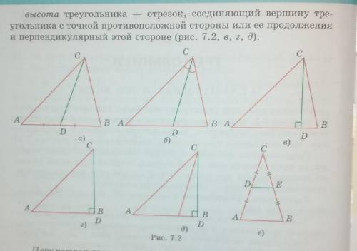 Начертите и напишите что это медиана, бесектриса или высота нужно