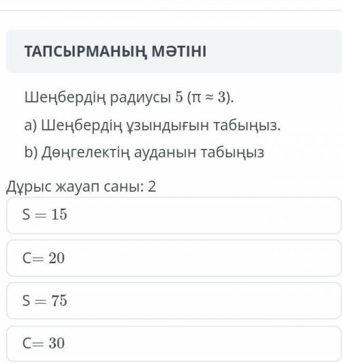 Шенбердин радиусын 5[π≈3] ​