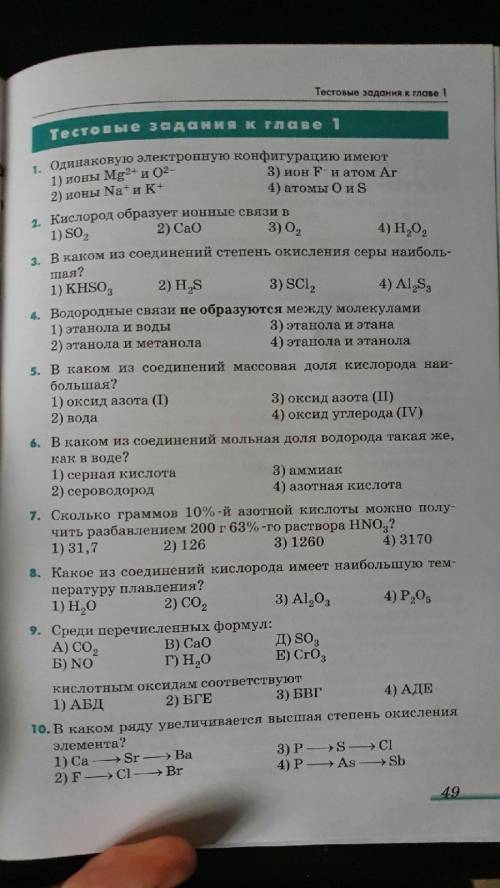 Решить тест, задачи расписать