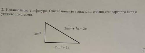 найдите периметр фигуры . ответ запишите в виде многочлена стандартного вида и укажите его степень​