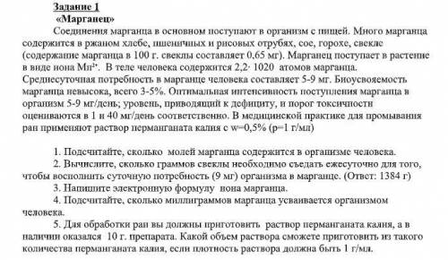 Отдаю всё что у меня есть и не надо давать бессмысленные ответы Задание 1 «Марганец» Соединения марг