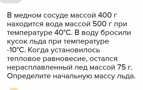 При температуре t = 0 C на дно цилиндрического сосуда прочно закрепляли кусок льда массой m, затем з