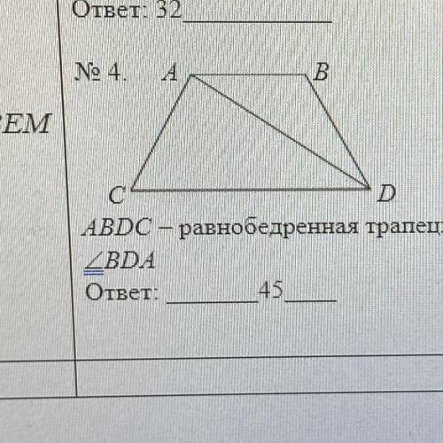 Дана равнобедренная трапеция ABCD Угол CAD=85, угол ACD=70. Найти нужно BDA С аргументациями. (Если