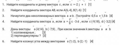 1. найдите координаты и длину вектора с, если с = 2 j + i 2. Найдите координаты вектора АВ, если А(6