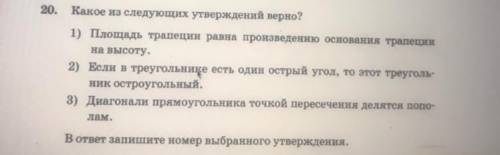 Какое из утверждений верно, Геометрия 9КЛАСС