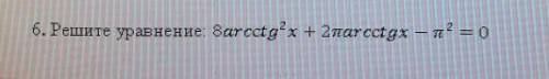 Решите уравнение : 8 arcctg^2x + 2пarcctgx - П^2=0​