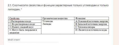 требуется Соотнесите свойства и функции характерные только углеводам и только липидам.