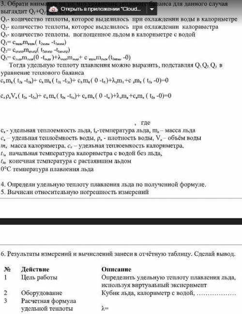 T воды - 50С t льда - -16С m льда - 0,44кг m калориметра - 0,1кг Объем воды - 2,5 л с льда - 2100ДЖ/