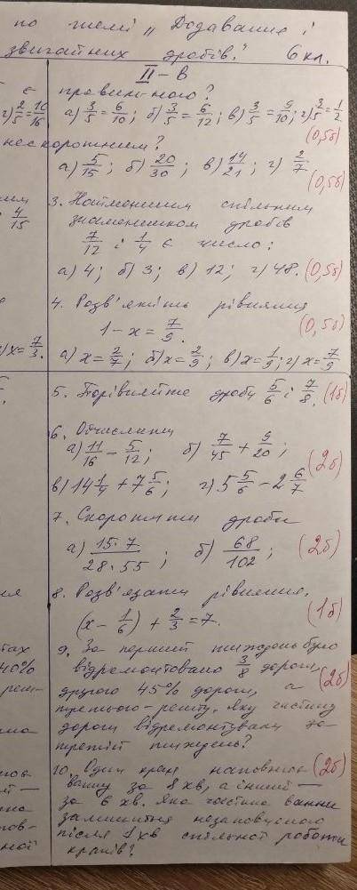 До ть у меня К.р Варіант 2Віддам все до 9:50​