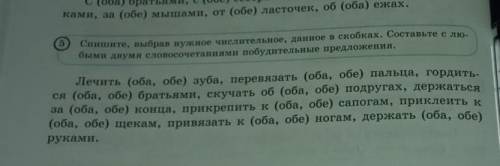 Спишете,выбрав нужное числительное,данное в скобках.Составьте с любыми двумя словосочетаниями победи