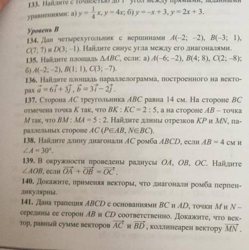 нужно за ответ, задание 134 по 139