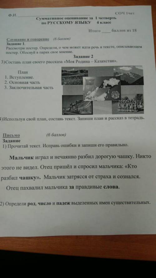 СДЕЛАТЬ ЗАДАНИЯ (ПИСЬМО) В НЁМ ТРИ ОШИБКИ ОНА ЛЕКСИЧЕСКИЙ НУЖНО СЛОВО МАЛЬЧИК ЗАМЕНИТЬ В ПОСЛЕДНИМ П