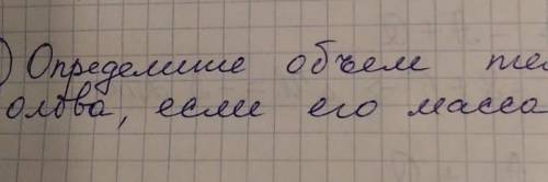 Если его масса 200 г очень надо, исправить оценку ​