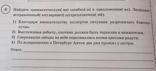 Найдите грамматическую ошибку в предложениях ​