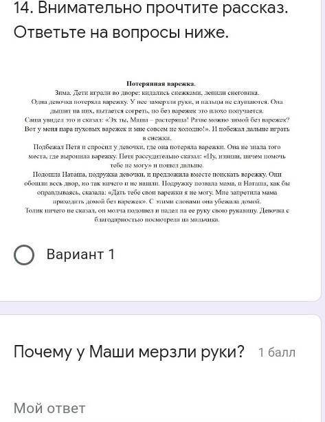 Внимательно прочитайте рассказ ответьте на вопрос ниже​