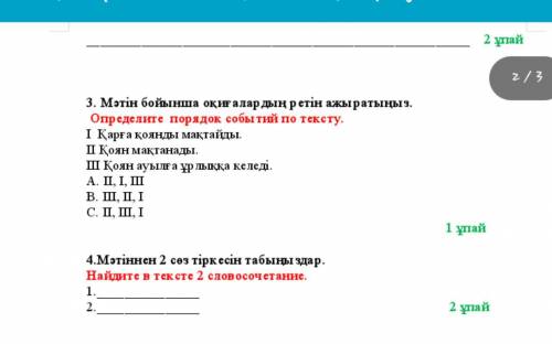 Текст есть сделайте и 4 задание заранее