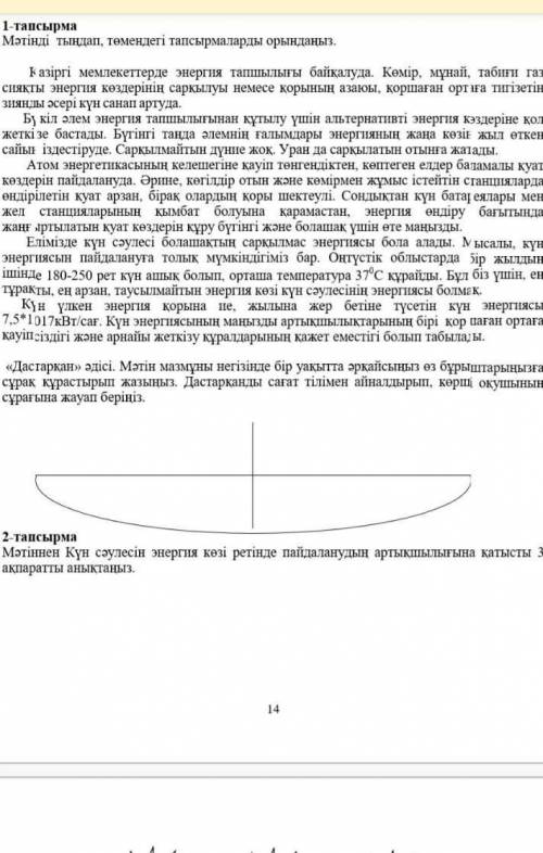 Бүгінгі тапсырма 1. Мәтін бойынша 4 сұрақ құрастыру. Сұрақтарың мағыналы болсын.2.Күн сәулесін пайда