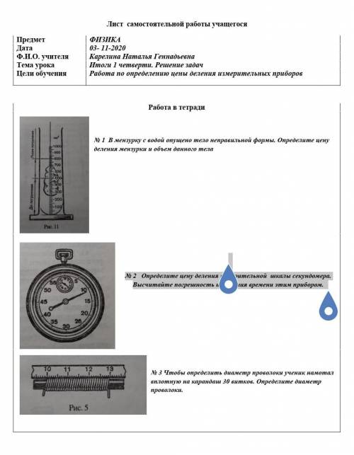 Определите цену деления измерительной шкалы секундомера. Высчитайте погрешность измерения времени эт