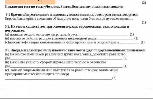 Выполни тест по теме «Человек Земля Вселенная» назови или докажи.​