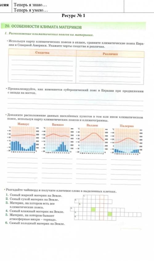 Используя карту климатических поясов в атласе сравните климатические пояса евразии и и северной амер