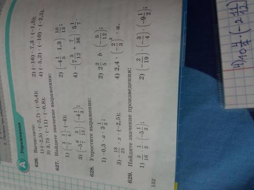 629. Найдите значение произведения: 1) 3/16×1/3×(-5 1/3); 2) (-2/19)×(-3/4)×(-9 1/2); 3) 7/20×(-3/17